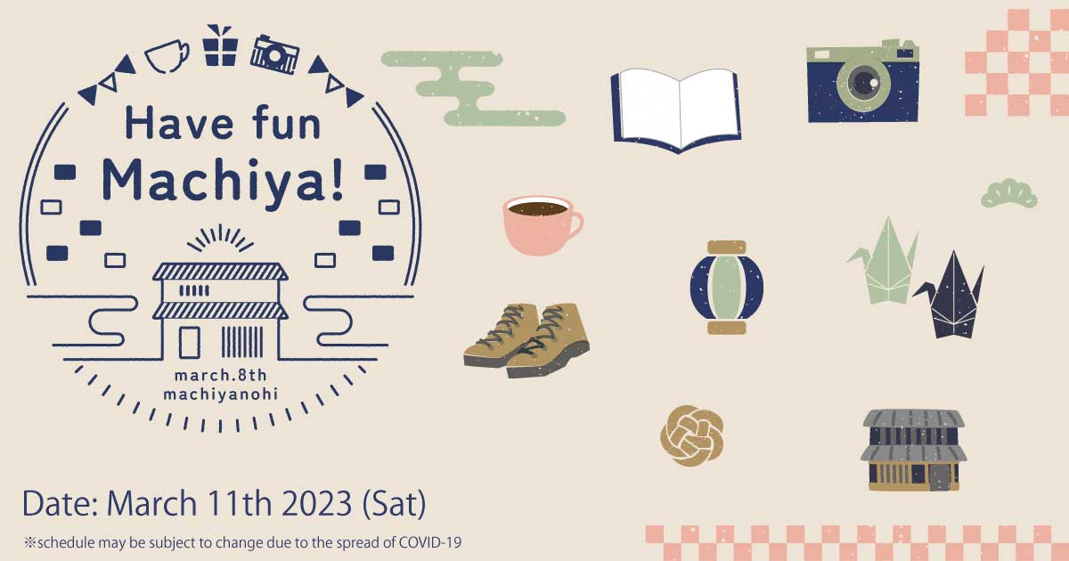 Have fun 町家！