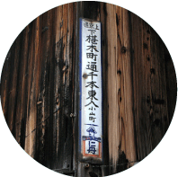 CHOMEI-FUDA / Town Name Sign