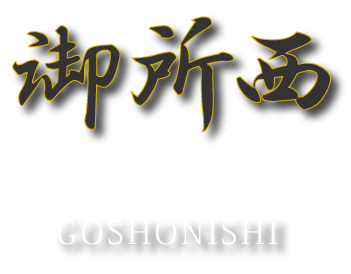 GOSHONISHI