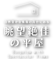 Bungalow with Spectacular Views (Kurama-Ninosecho, Sakyo Ward)