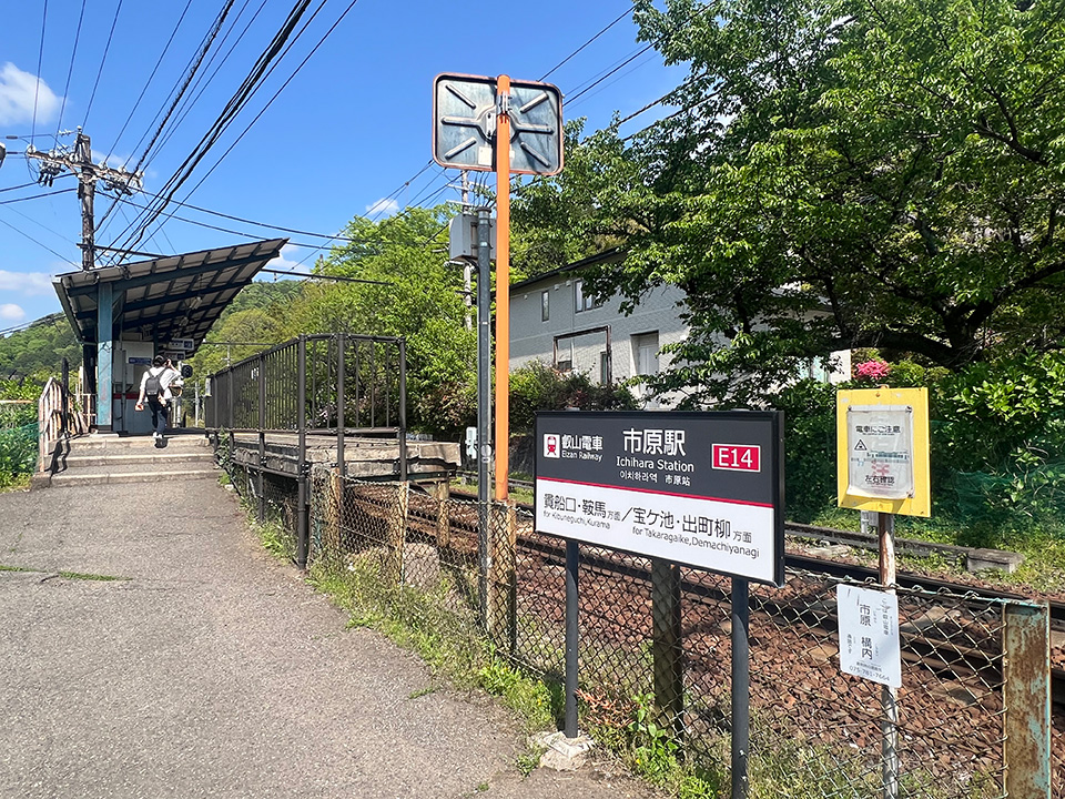 市原駅