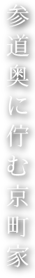 Nakanocho, Higashiyama Ward