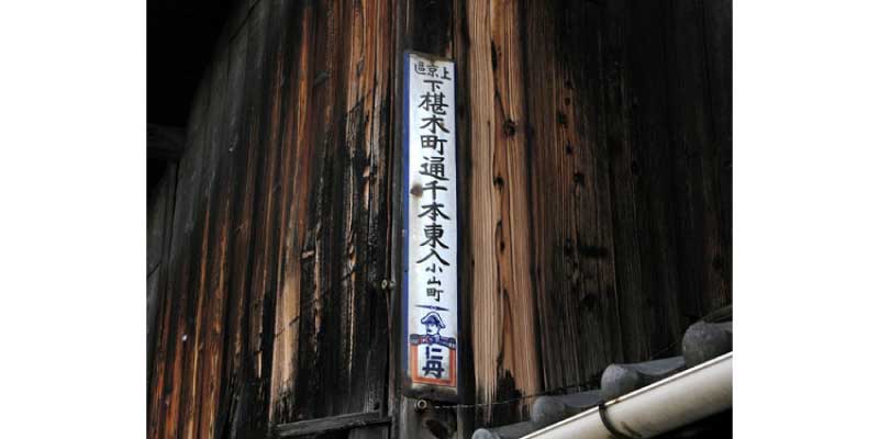 CHOMEI-FUDA / Town Name Sign
